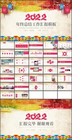 2022壬寅虎年年终工作总结