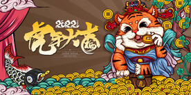 虎年大吉
