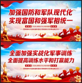 加强国防和军队现代化