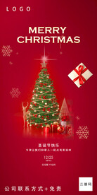 圣诞节主题活动祝福海报