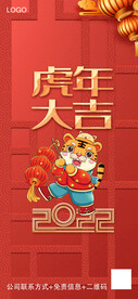 虎年元旦节日春节海报