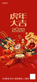 虎年元旦节日春节海报