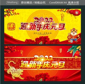 迎新年 庆元旦