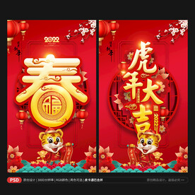 春 虎年海报