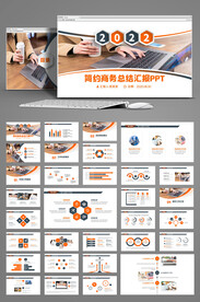 简约商务风年终总结汇报PPT模