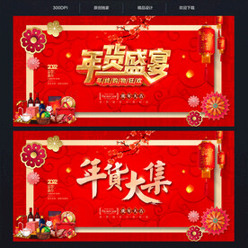 年货海报
