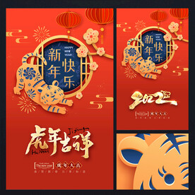虎年海报