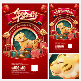 年货节促销海报