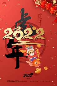  2022虎年海报