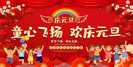 小学幼儿园元旦春节文艺汇演