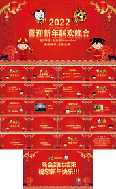 虎年迎新春晚会PPT