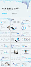 蓝色科技市场营销总结PPT