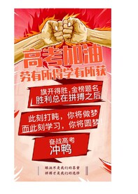 高考加油海报图片