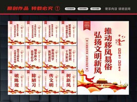 移风易俗展板