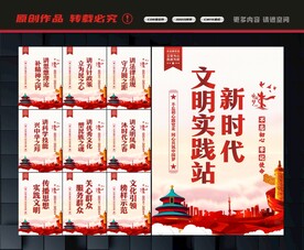 新时代文明实践站