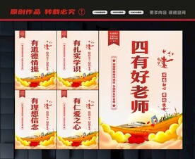 好老师展板