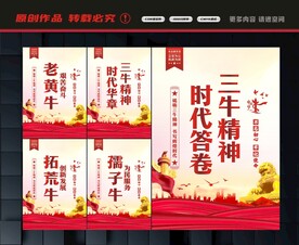 三牛精神标语