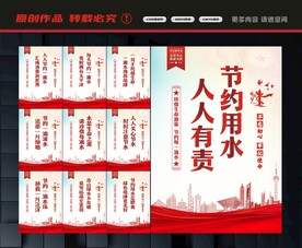 节约用水展板