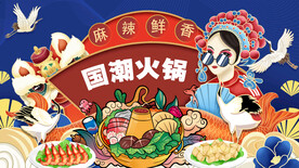 工装国潮火锅背景墙