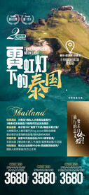 假日海岛泰国旅游广告