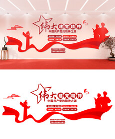 伟大建党精神文化墙设计