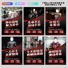 健身房海报