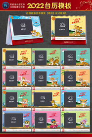 2022老虎台历