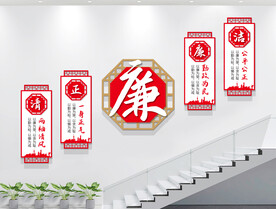 楼梯间廉政文化墙