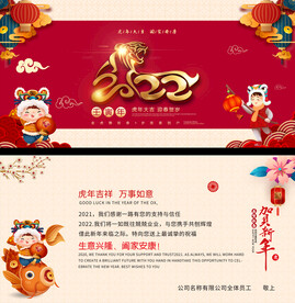 2022虎年贺卡