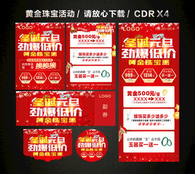 圣诞元旦 双旦黄金珠宝促销