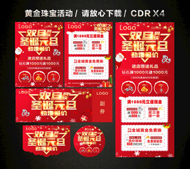 圣诞元旦 双旦黄金珠宝促销