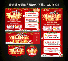 圣诞元旦 双旦黄金珠宝促销