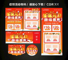 圣诞元旦 双旦活动促销
