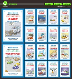 交通安全