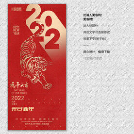虎年海报