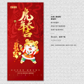 虎年海报