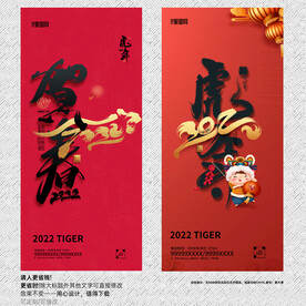 虎年海报