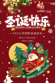 圣诞节海报