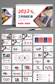 2022工作总结汇报PPT模板