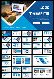 蓝色商务风工作总结汇报PPT模