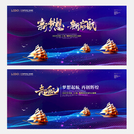 2022蓝色年会舞台背景