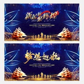 2022梦想起航
