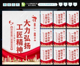 工匠精神 