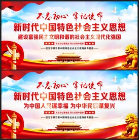 新时代中国特色社会主义思想