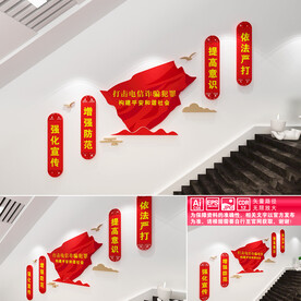 打击电信诈骗犯罪