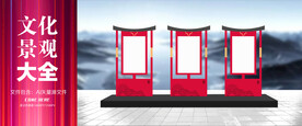 红色广告宣传栏