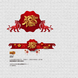 2022虎年 福 美陈