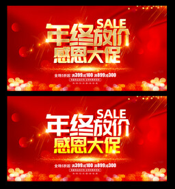 年终大促