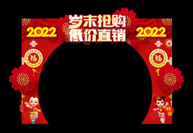 岁末抢购拱门