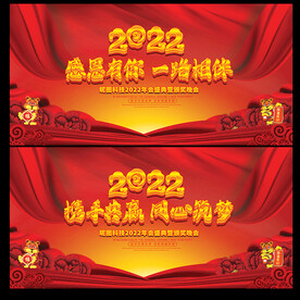 2022年会舞台背景